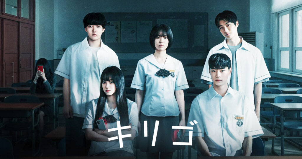 韓国ドラマ-キリゴ
